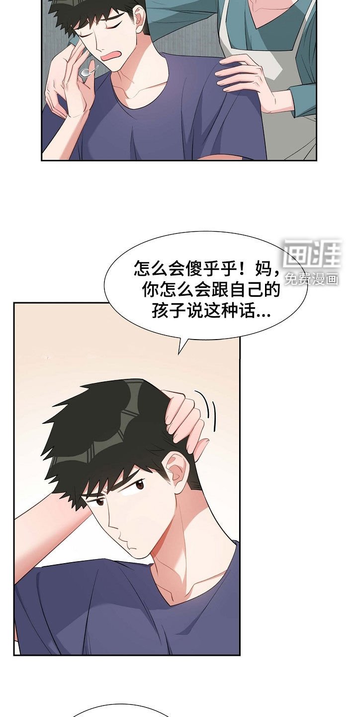 第105章：说漏嘴