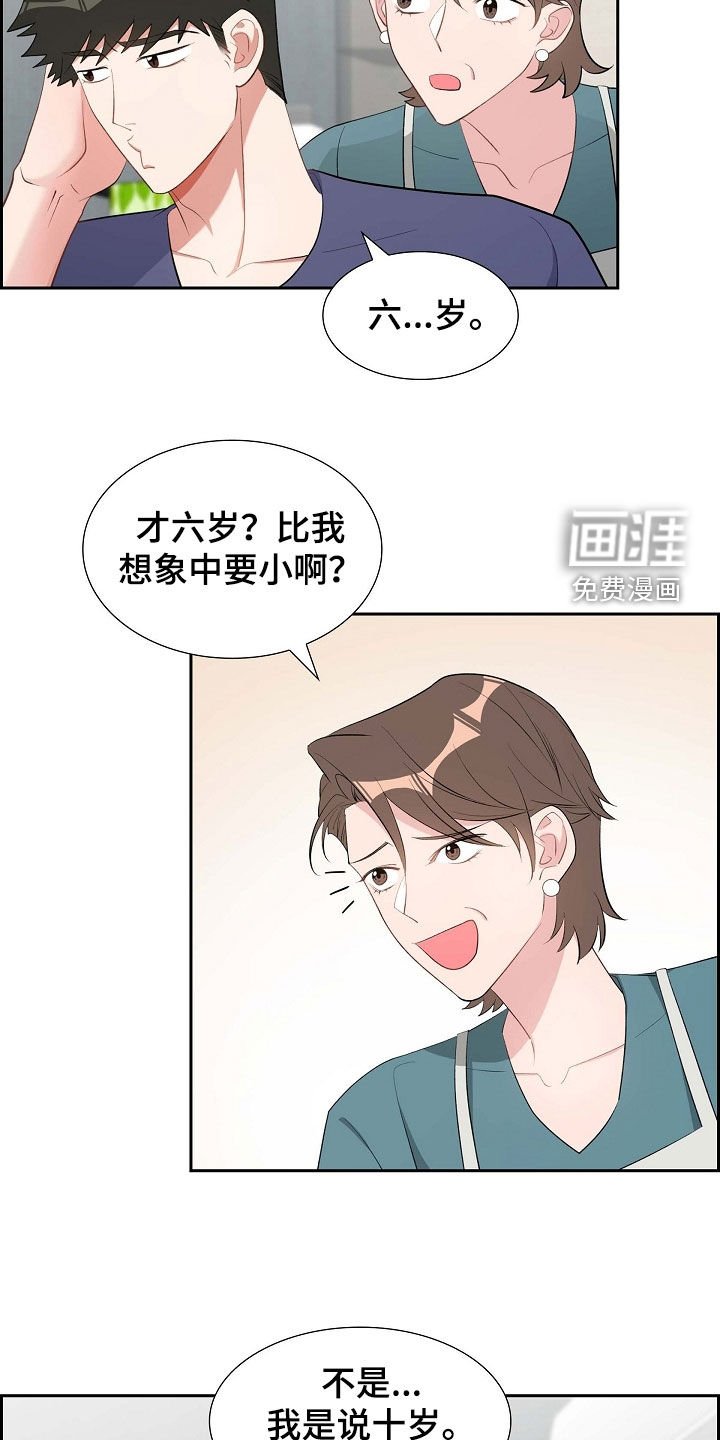 第105章：说漏嘴