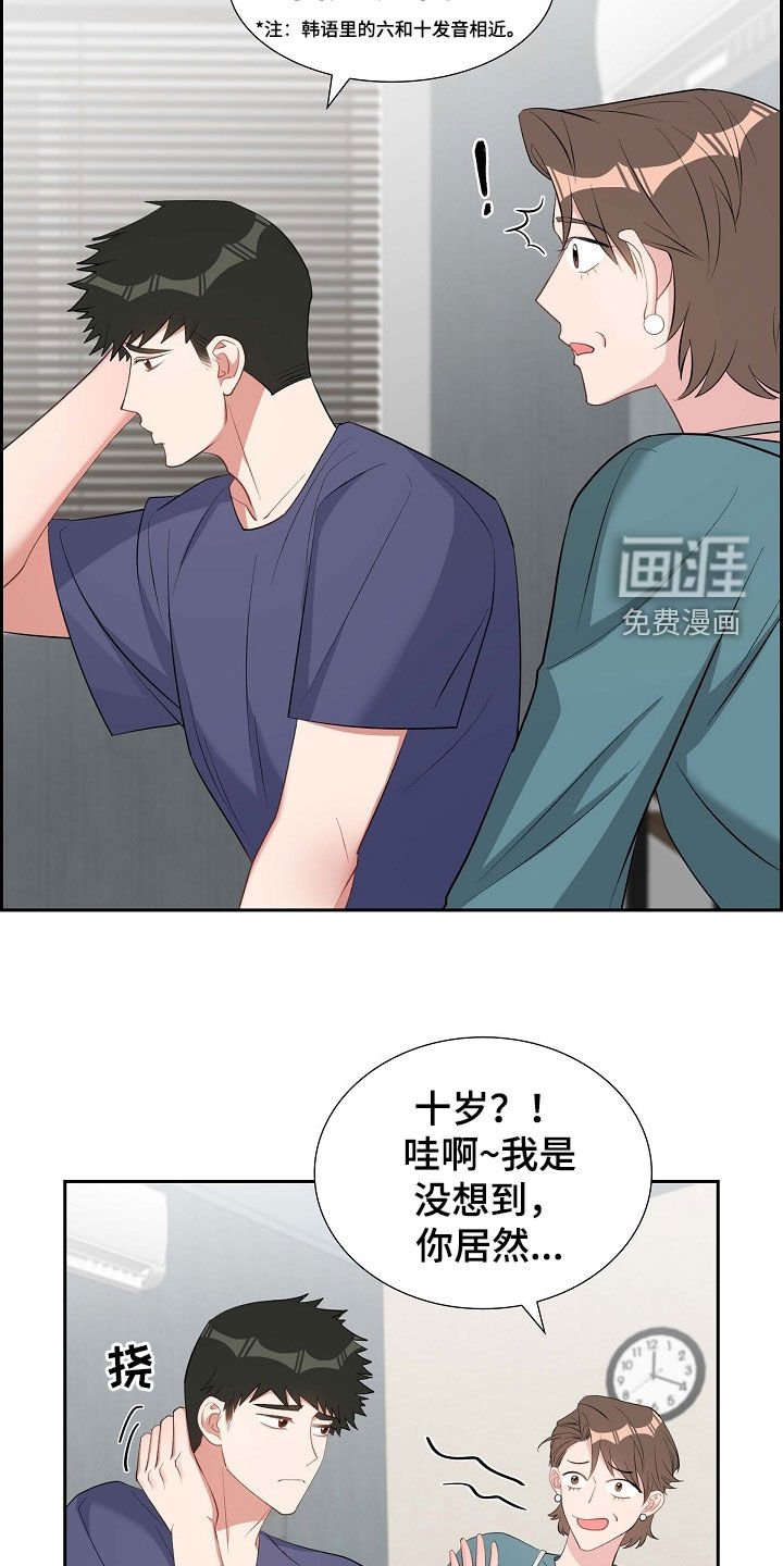 第105章：说漏嘴