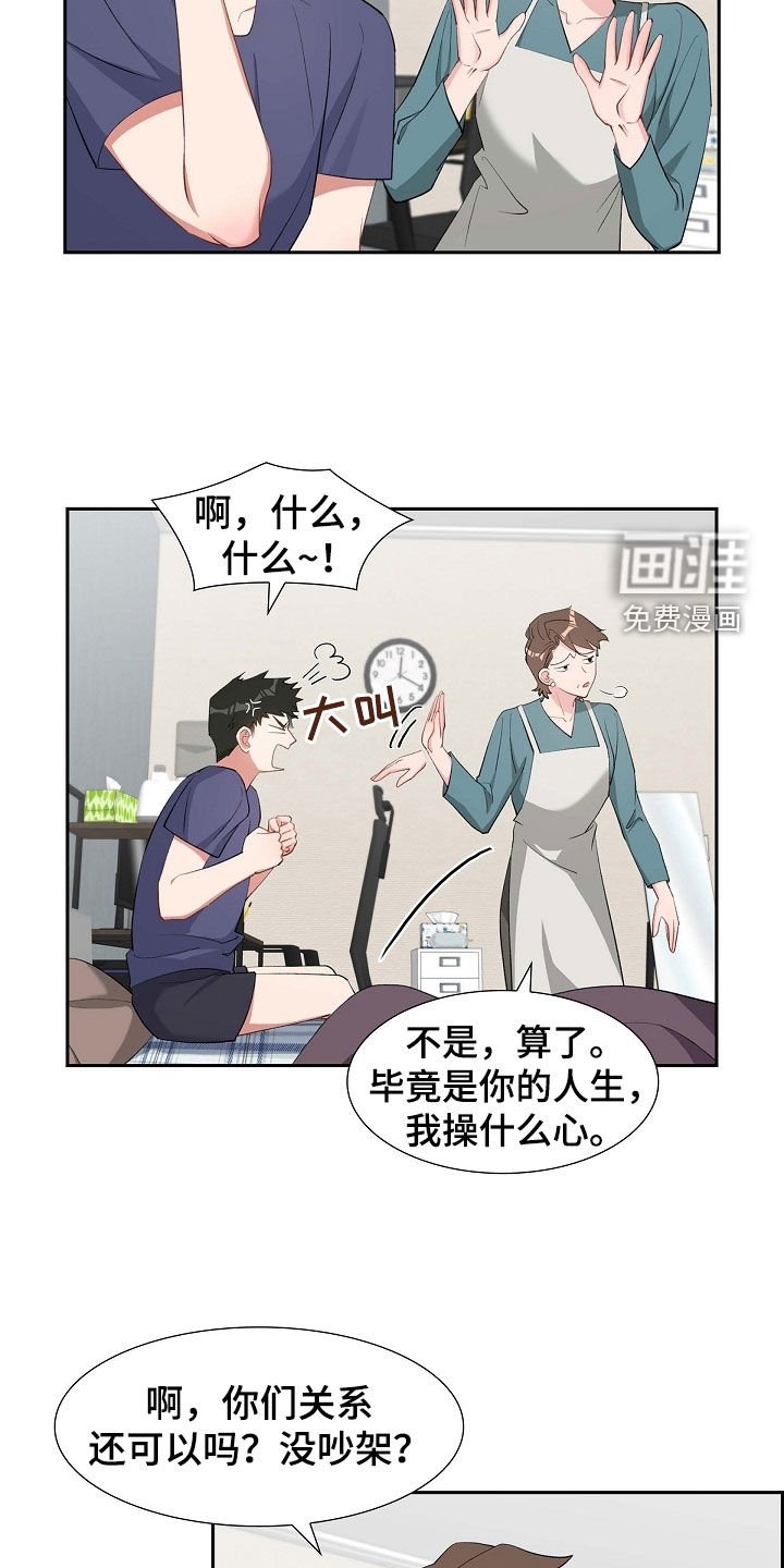 第105章：说漏嘴