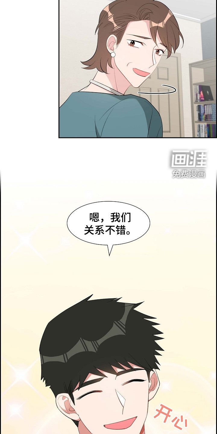 第105章：说漏嘴