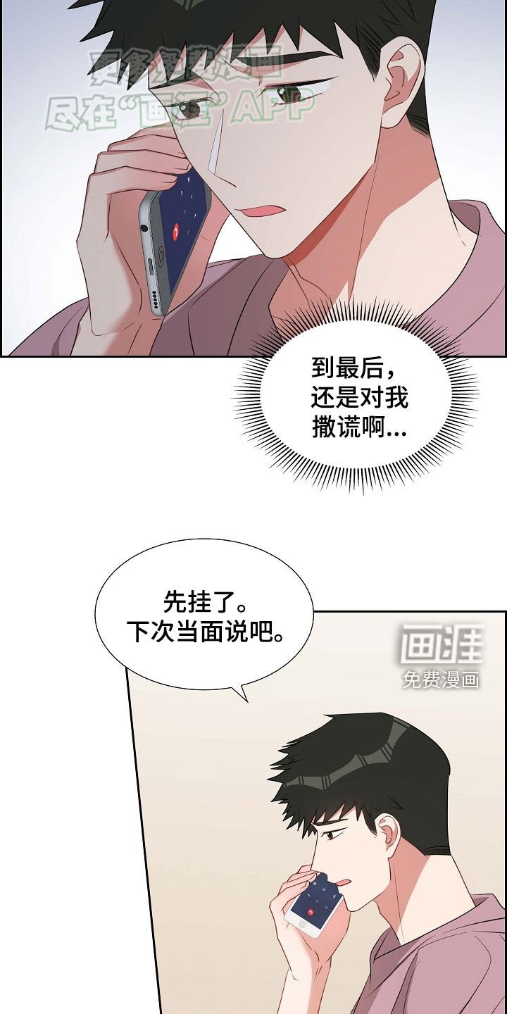 第110章：撒谎
