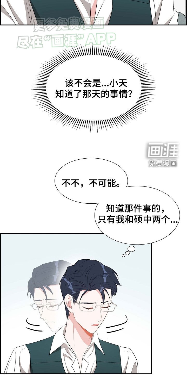 第114章：生气