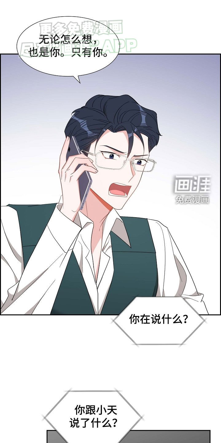 第114章：生气