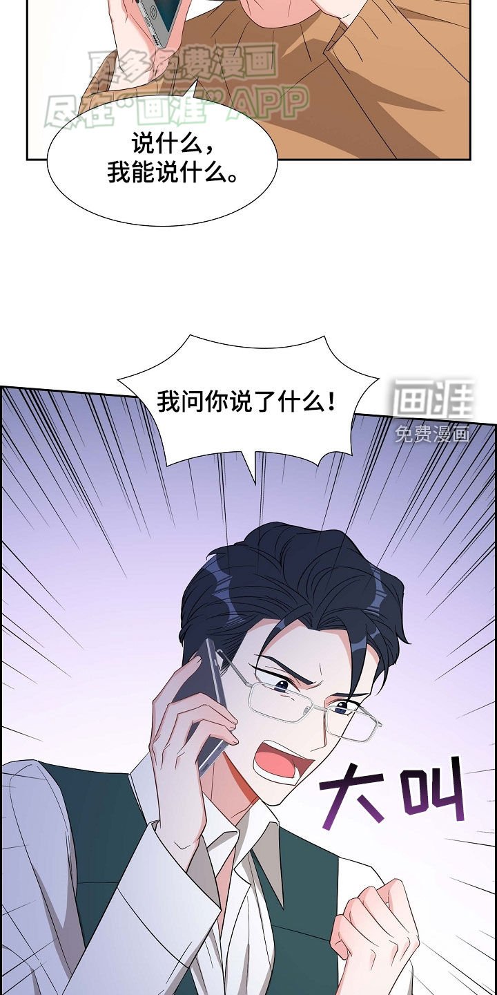 第114章：生气