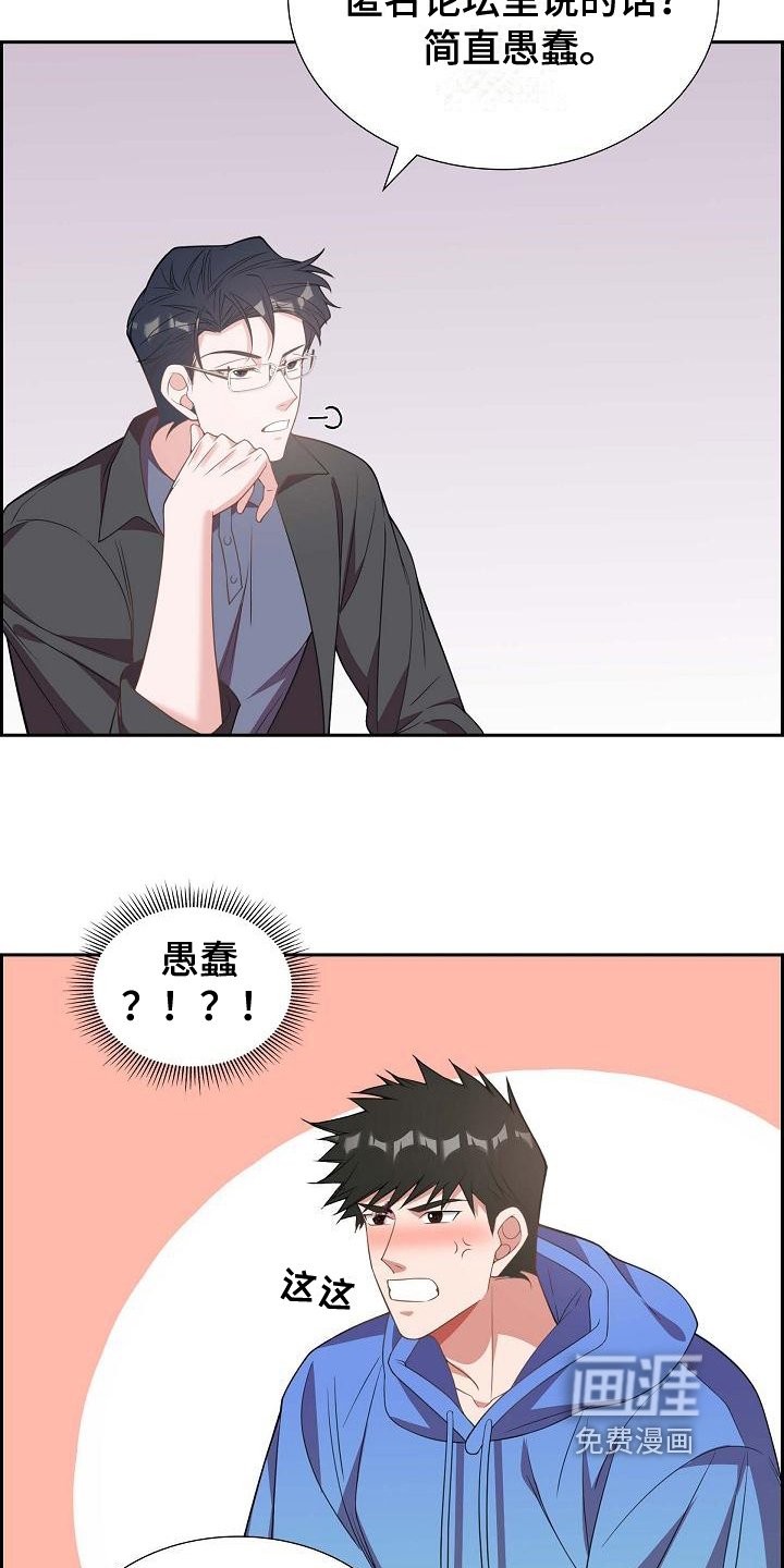 第12章：愚蠢