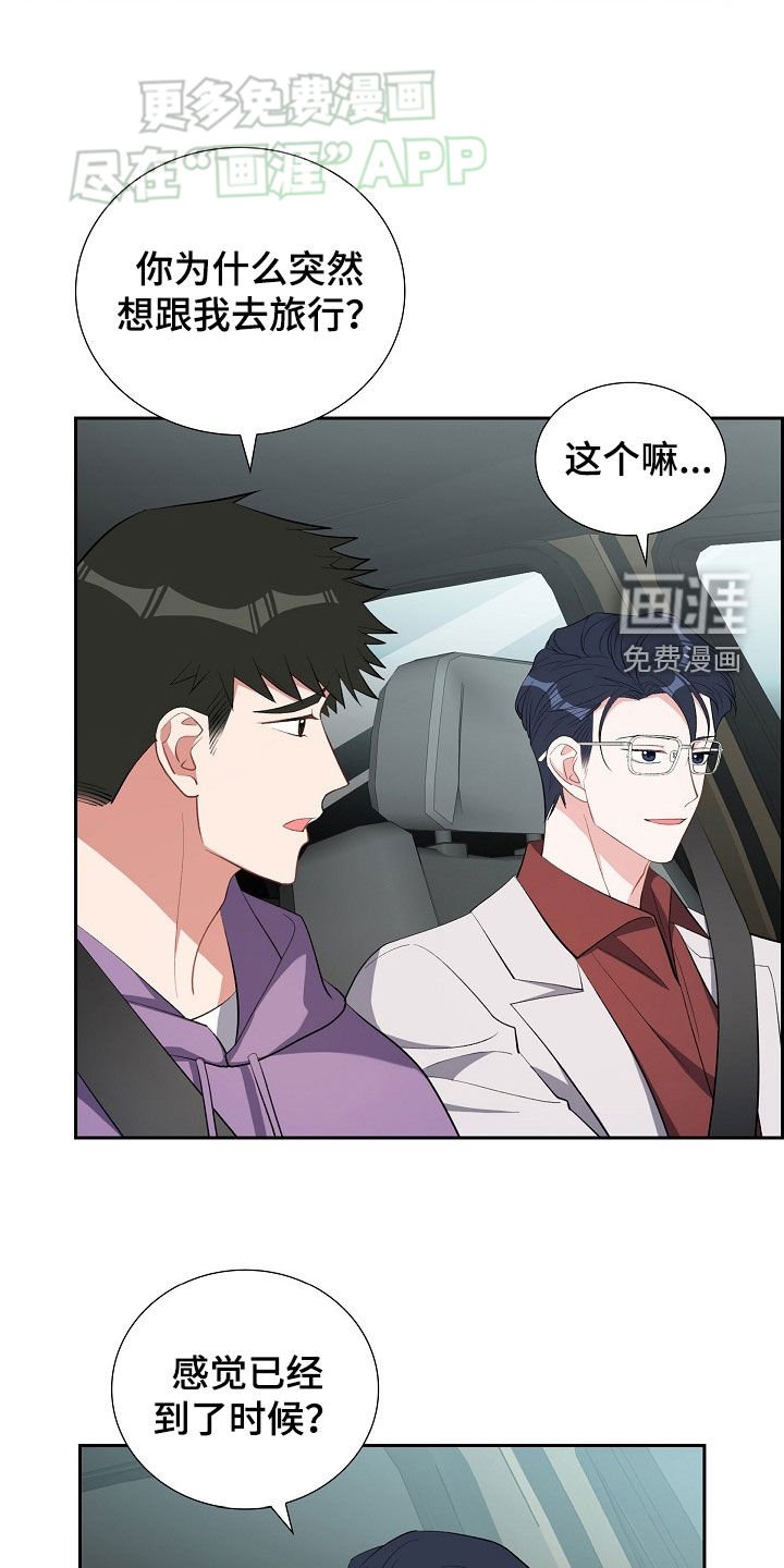 第126章：旅行