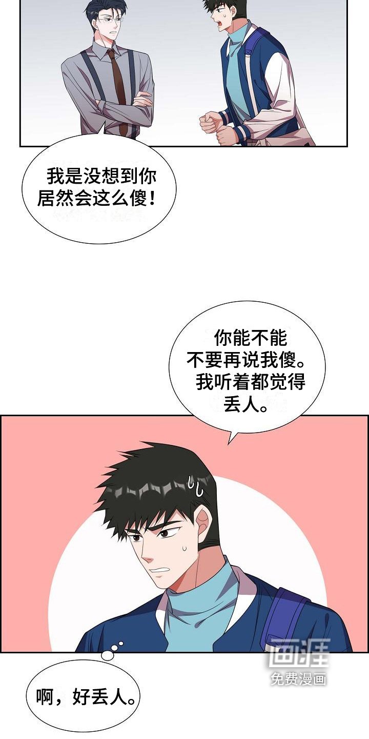 第30章：丢人