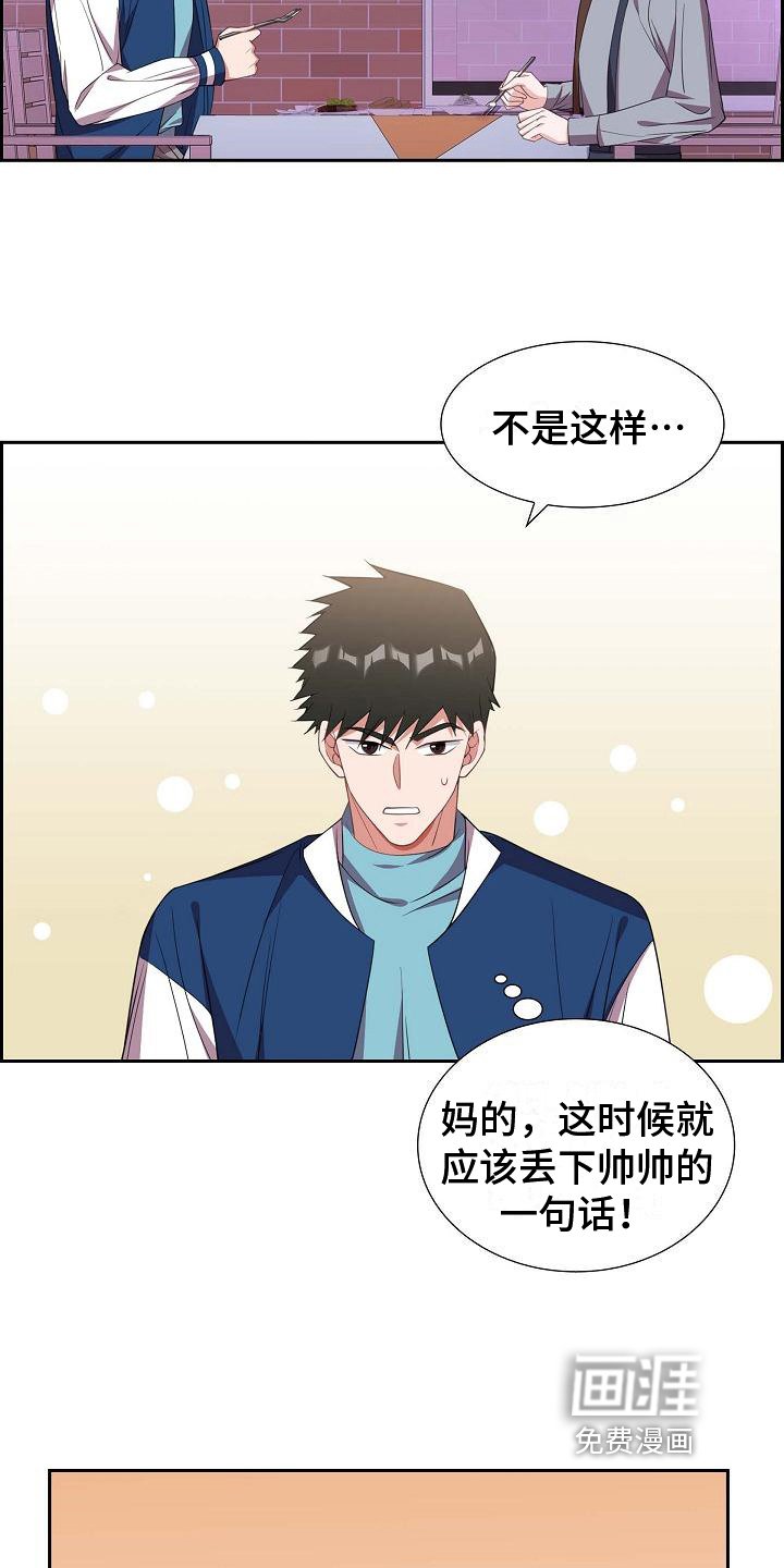 第32章：帅气的话