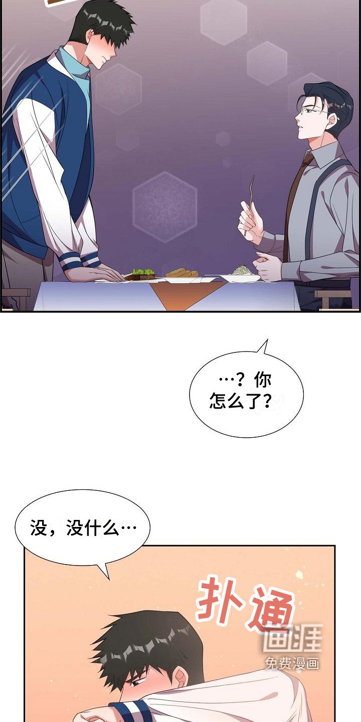 第33章：心动
