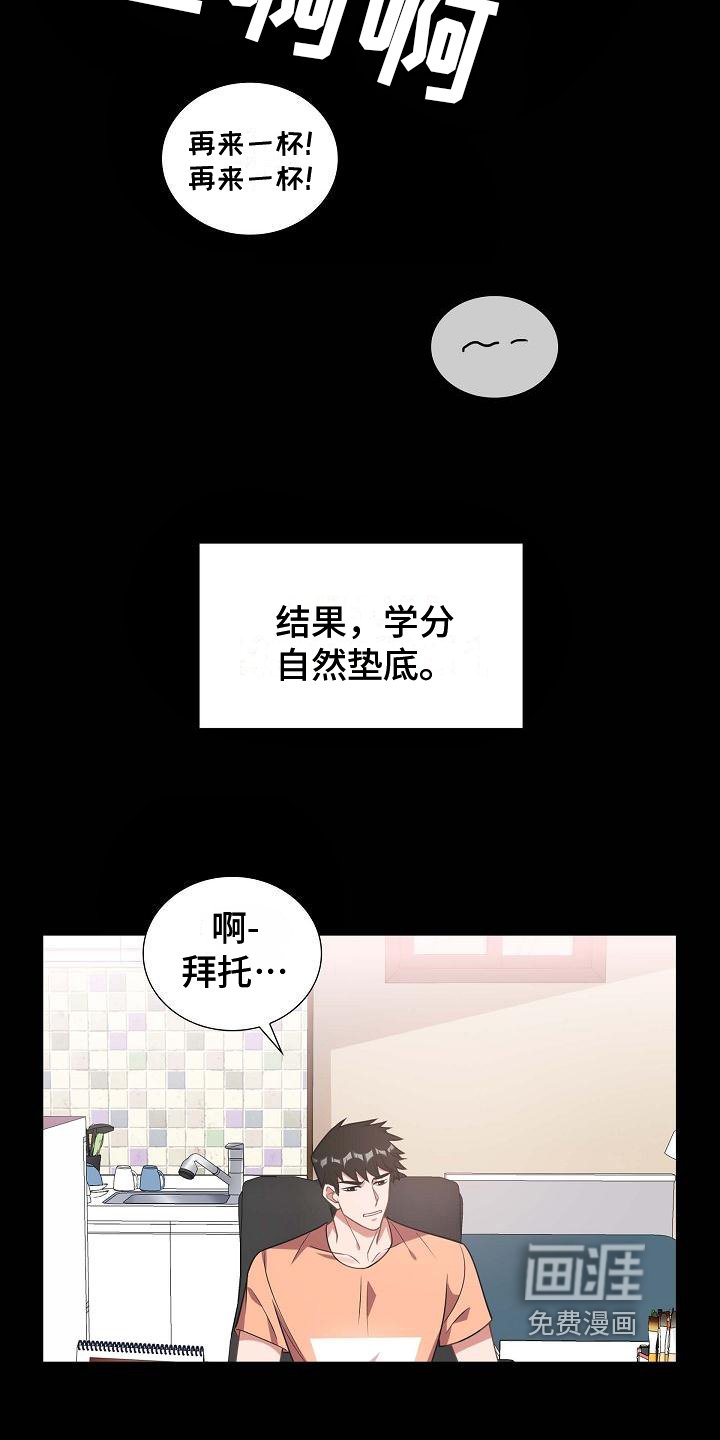 第4章：差生