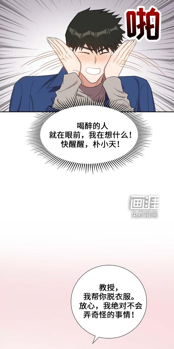 第44章：冷静一下