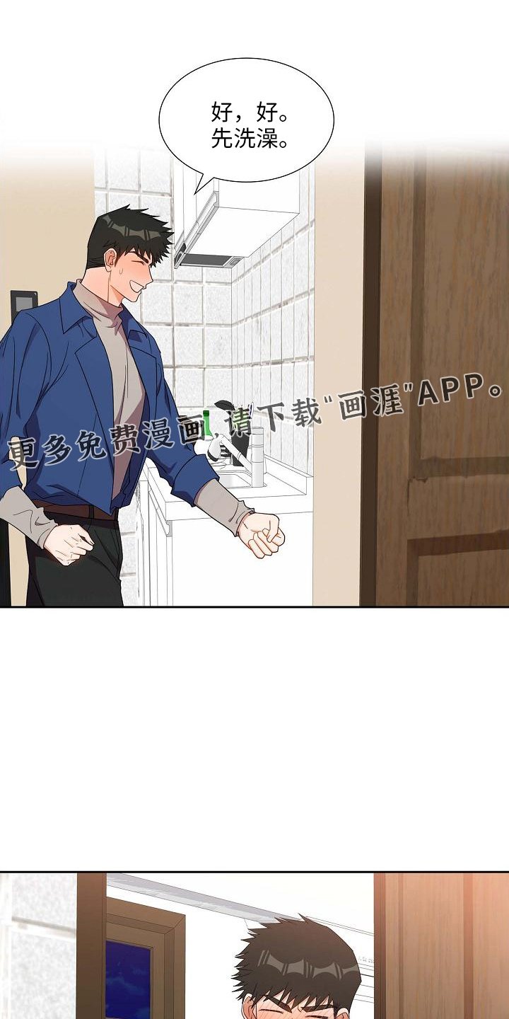 第44章：冷静一下