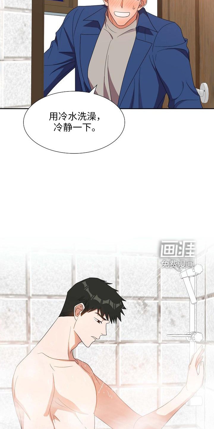 第44章：冷静一下