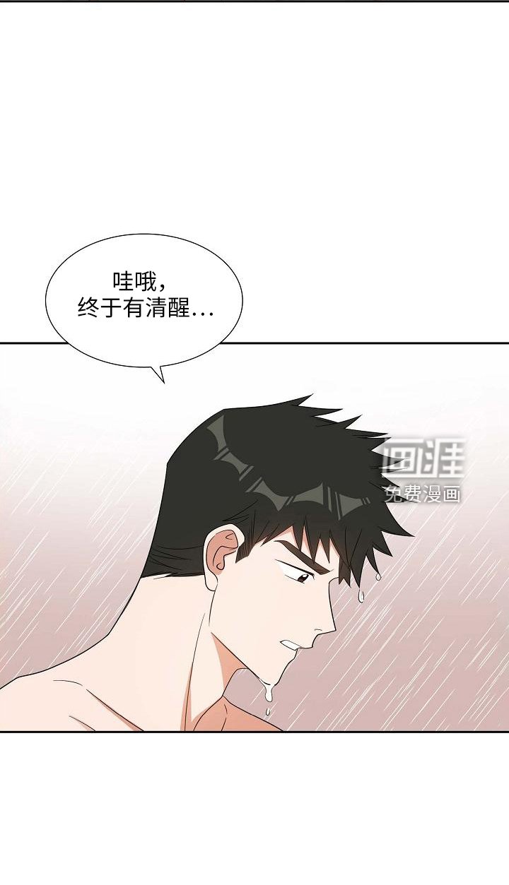 第44章：冷静一下