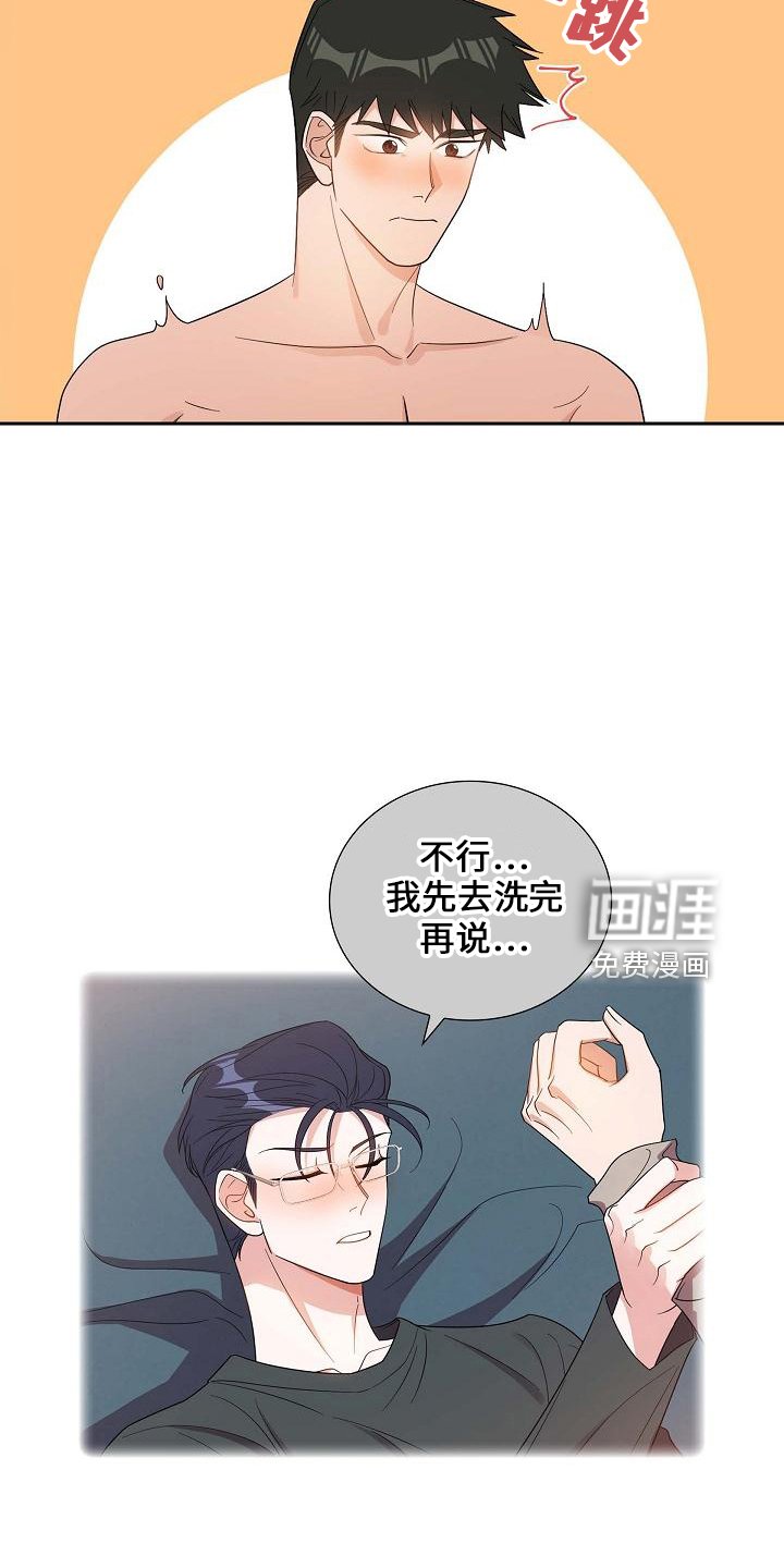 第44章：冷静一下