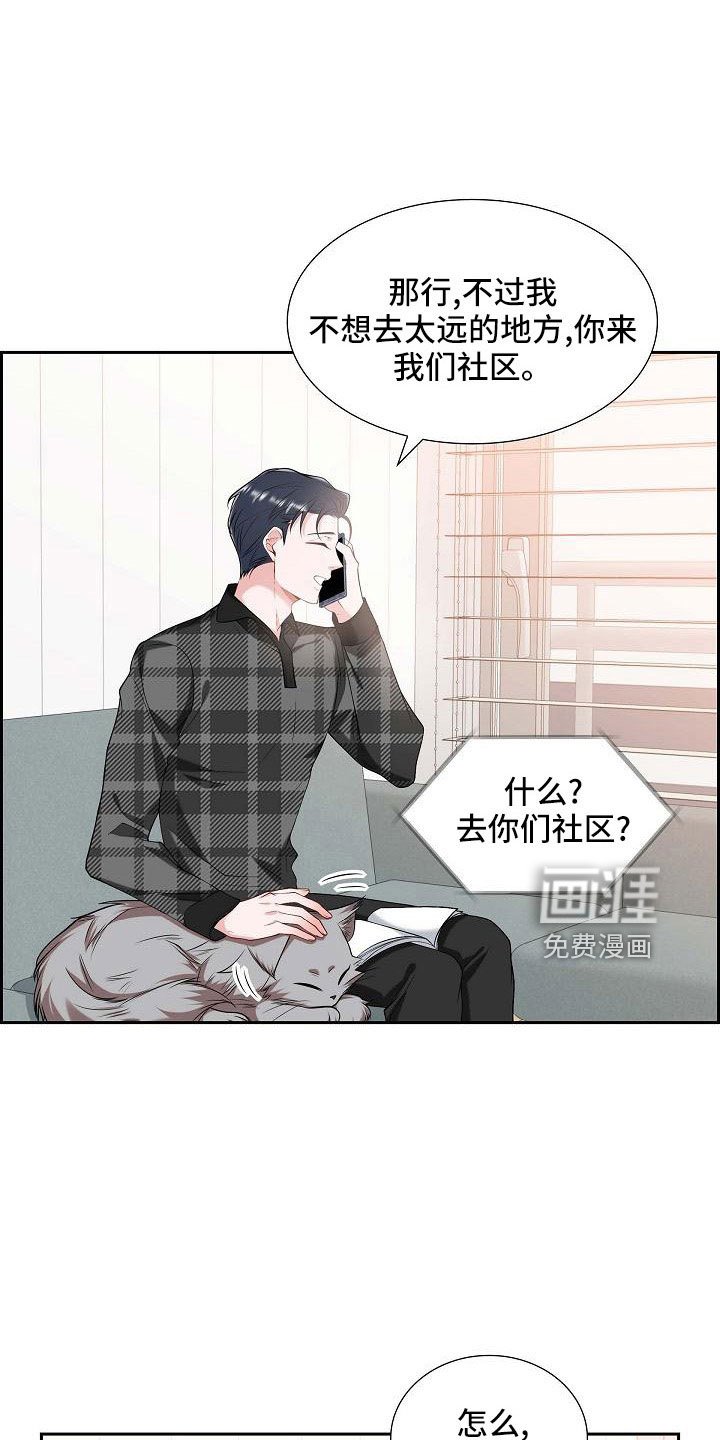 第54章：见面