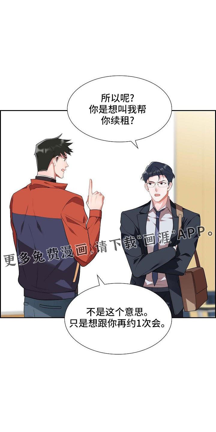 第59章：约会条件