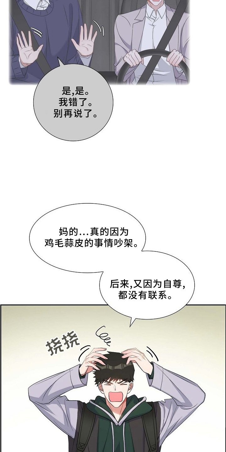 第84章：吵架