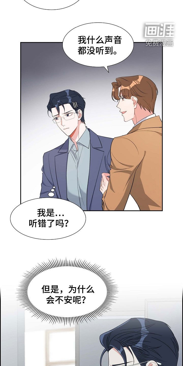 第86章：听错了吗