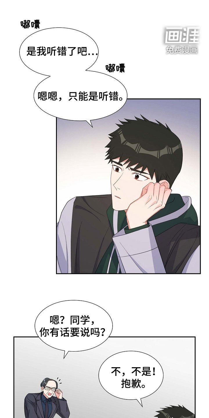 第86章：听错了吗
