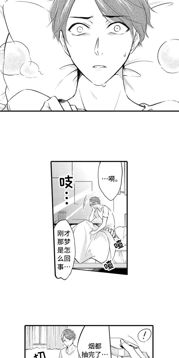 第1章：那个家伙