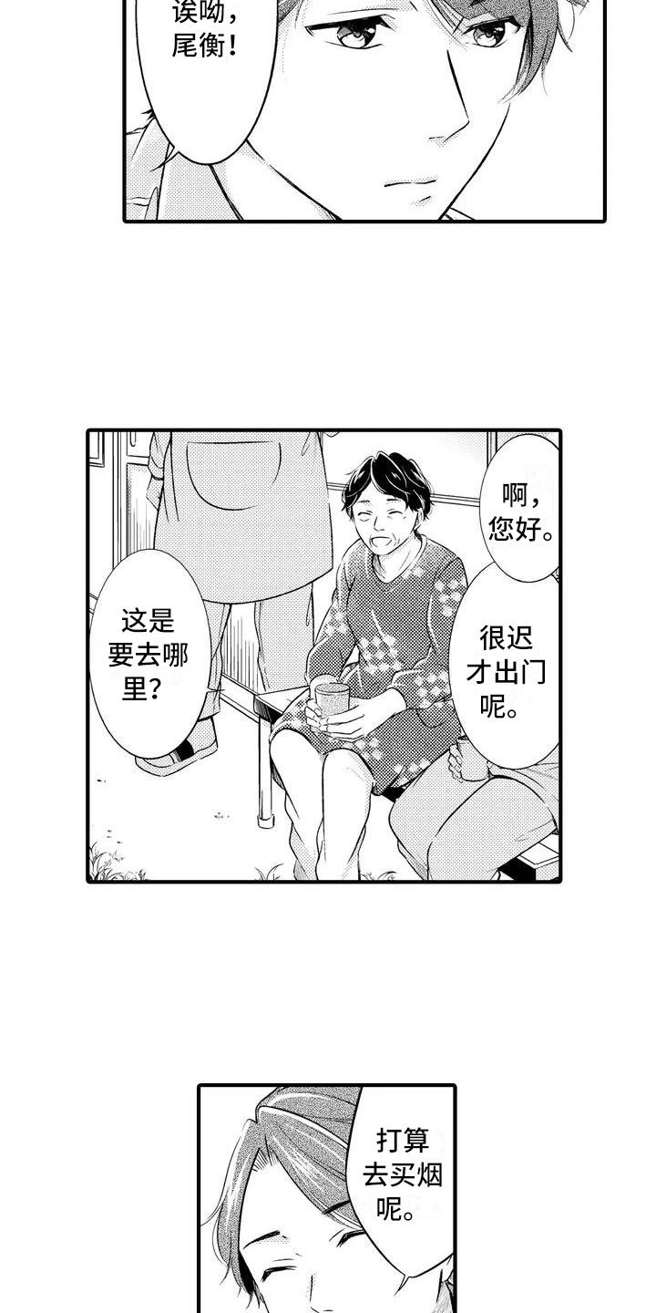 第1章：那个家伙