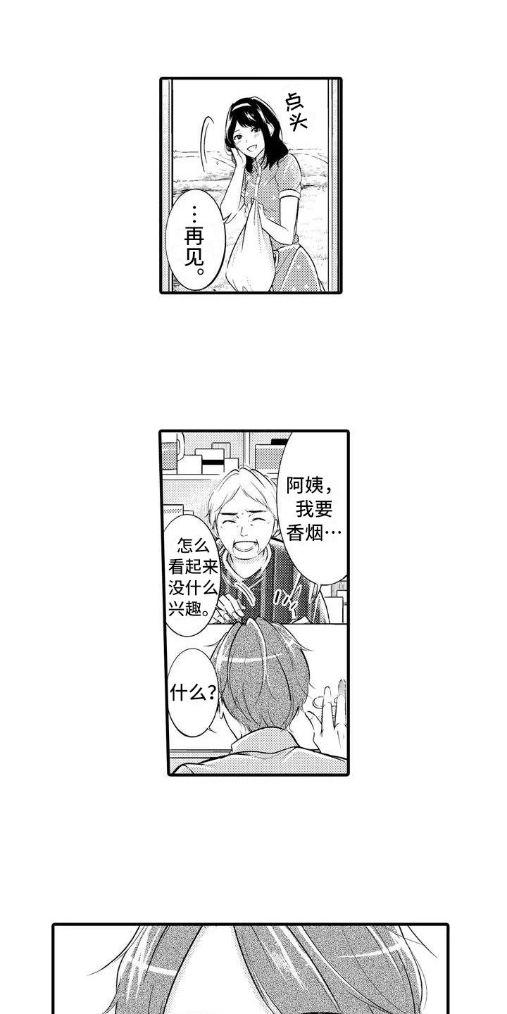 第1章：那个家伙