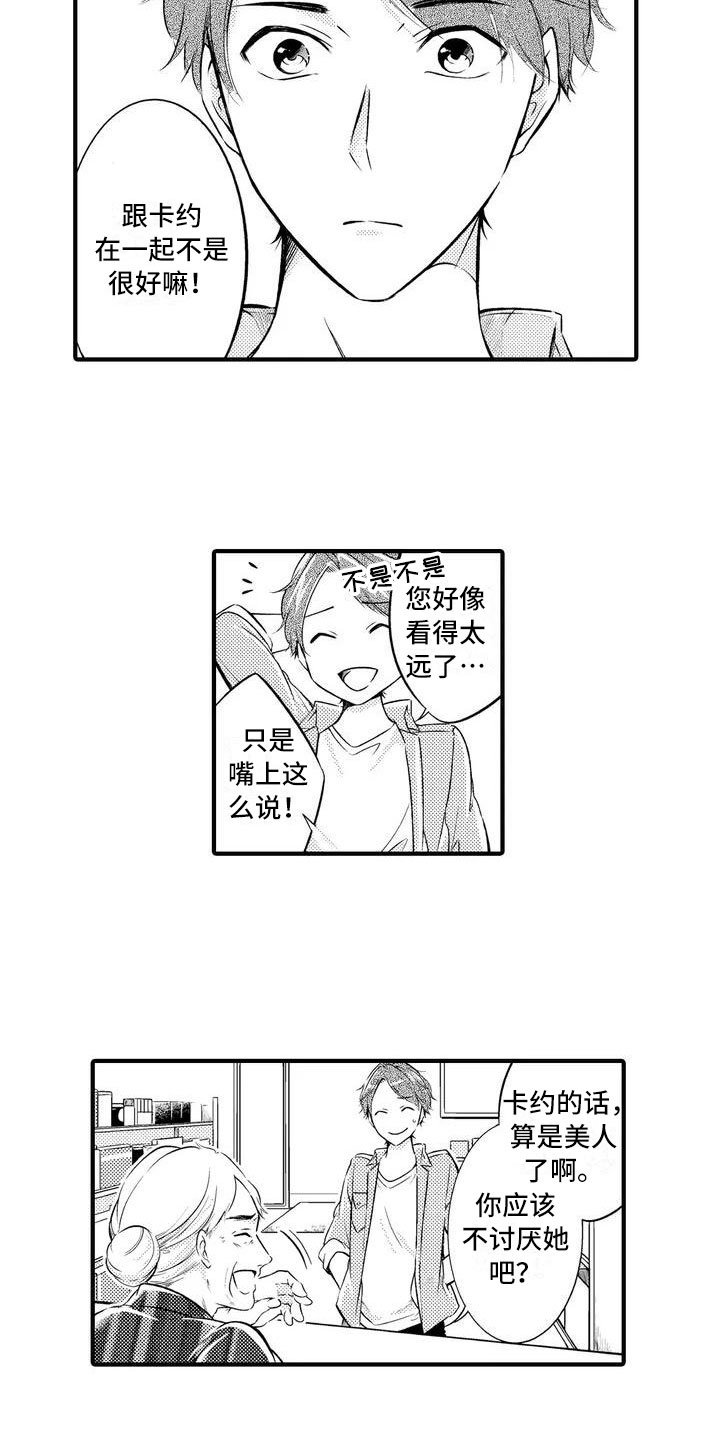 第1章：那个家伙