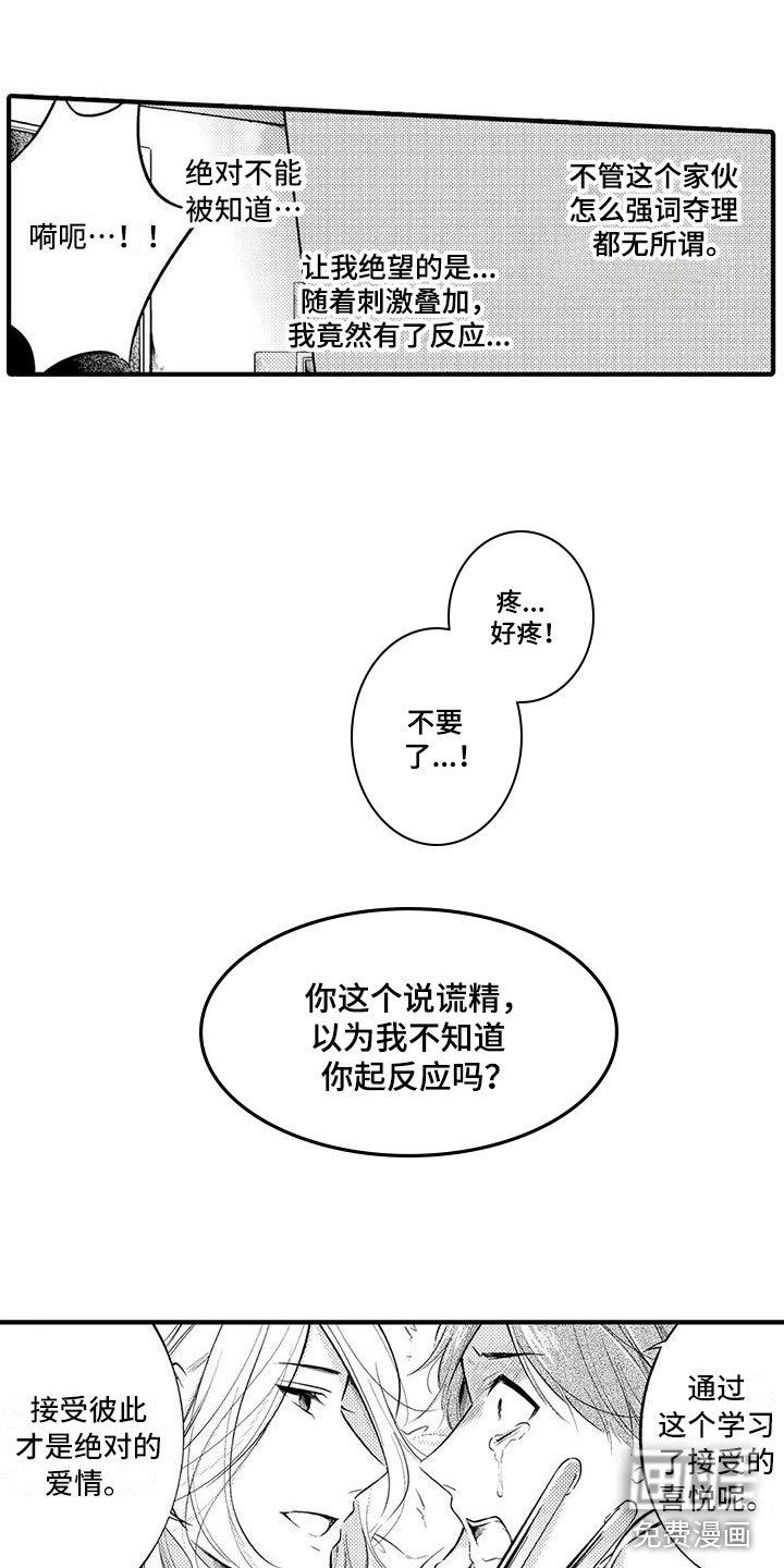 第10章：获救了？