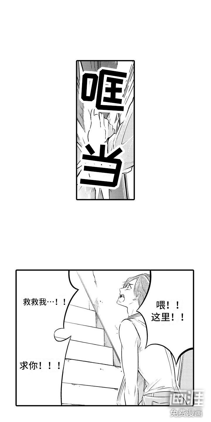 第10章：获救了？