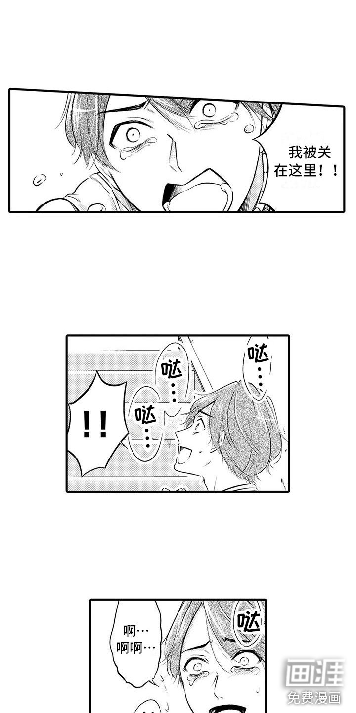 第10章：获救了？