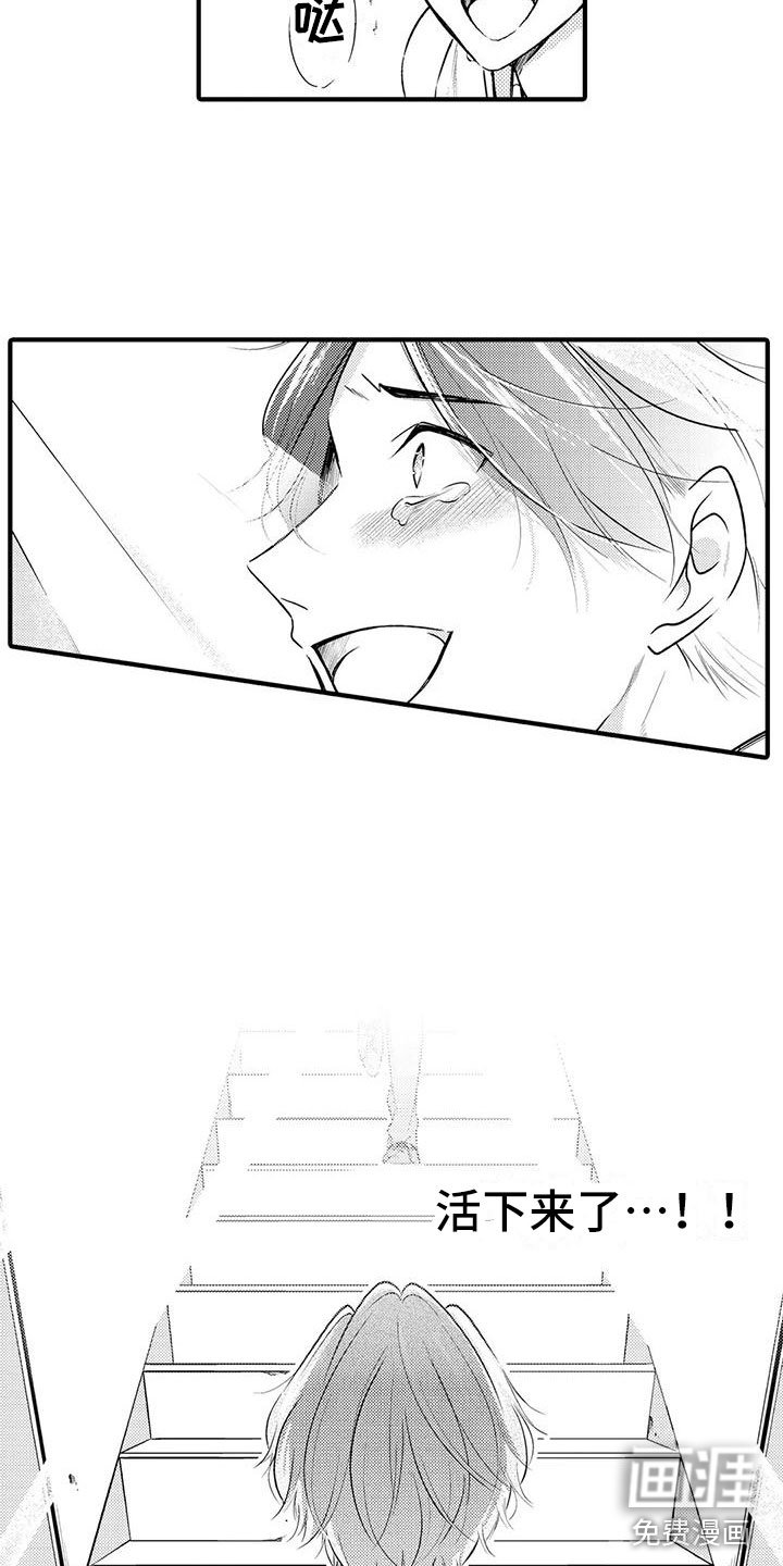 第10章：获救了？