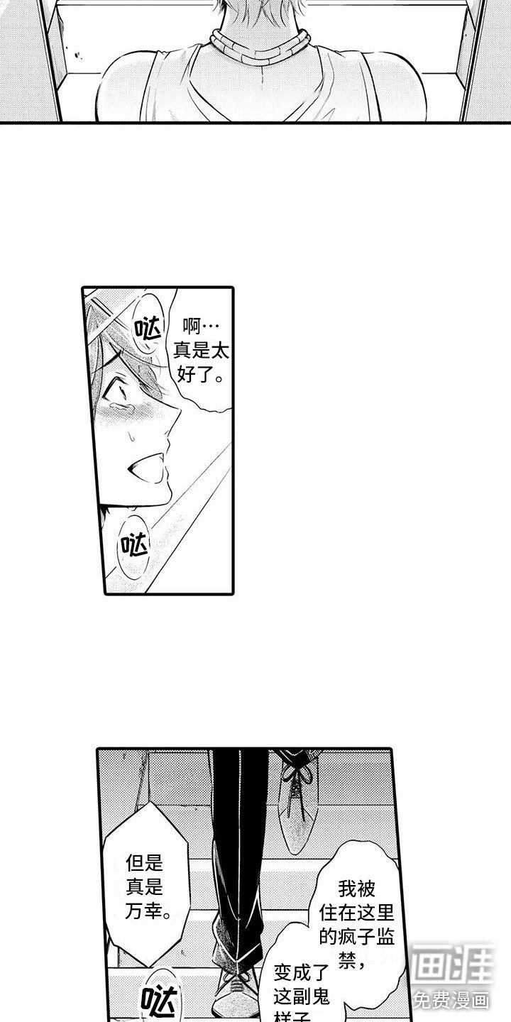 第10章：获救了？