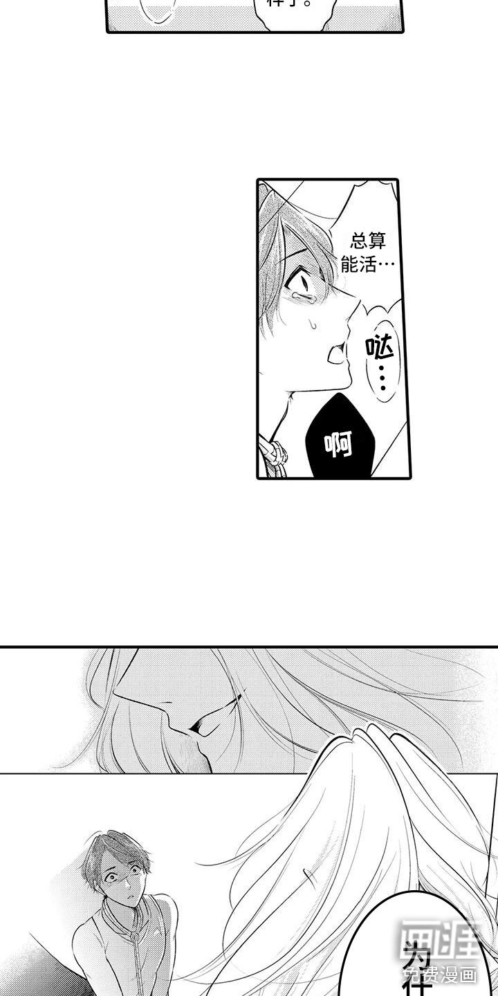 第10章：获救了？
