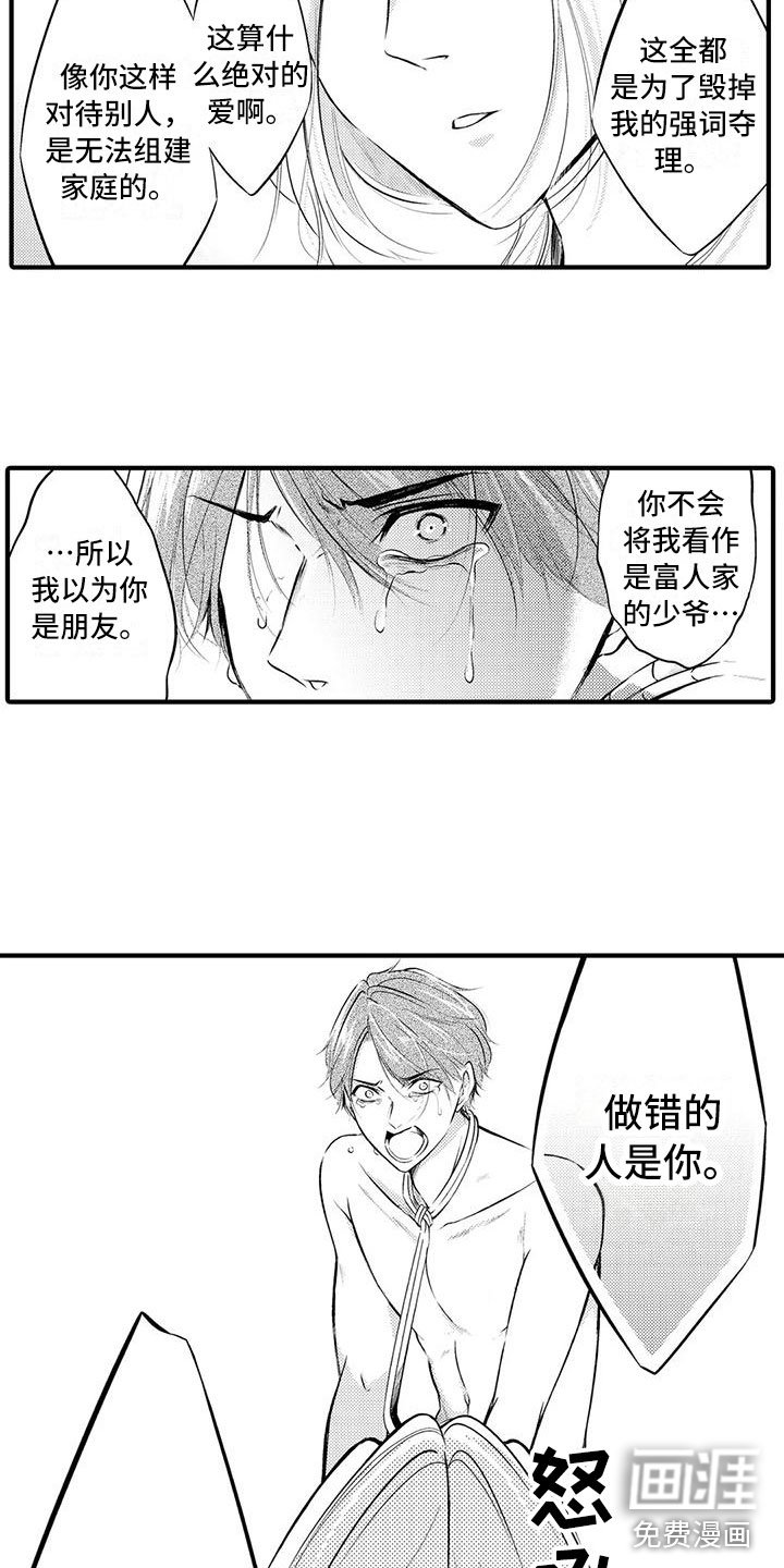 第12章：怒吼