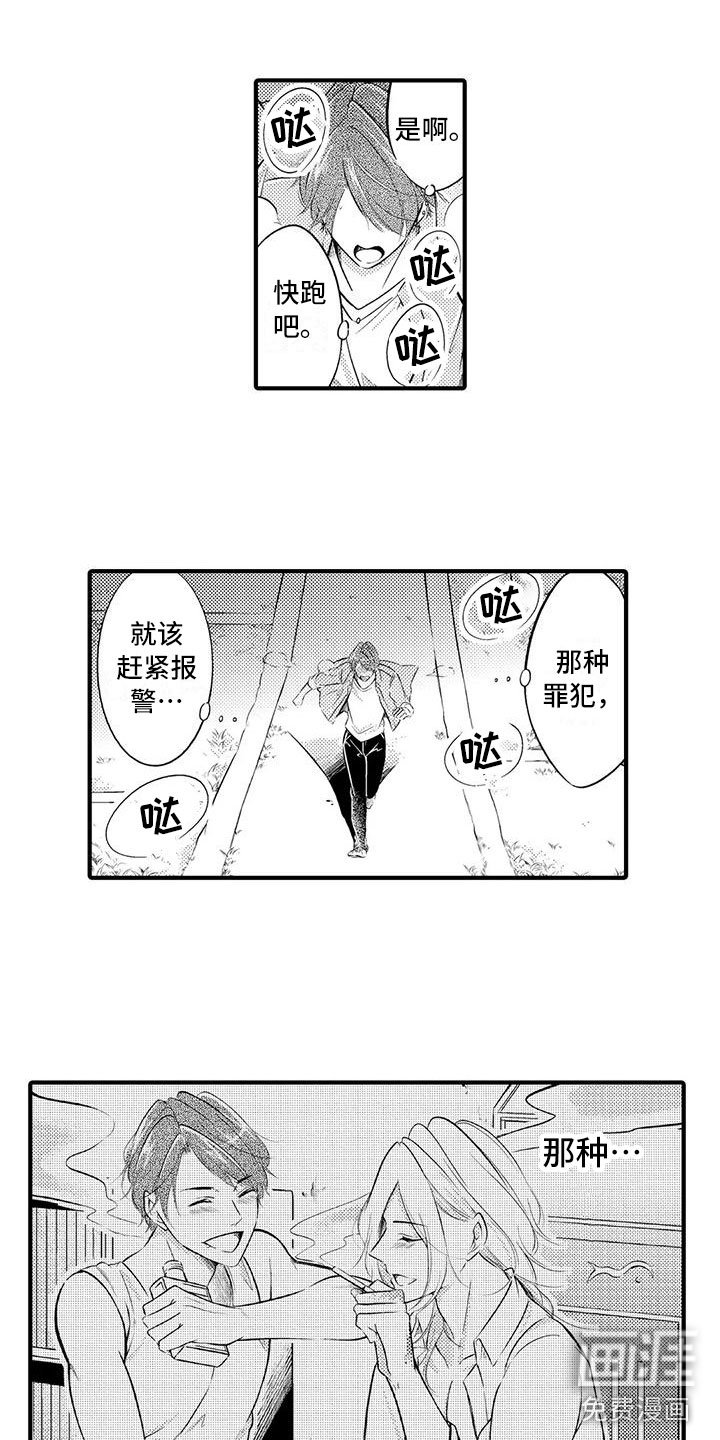 第13章：逃跑！处置？