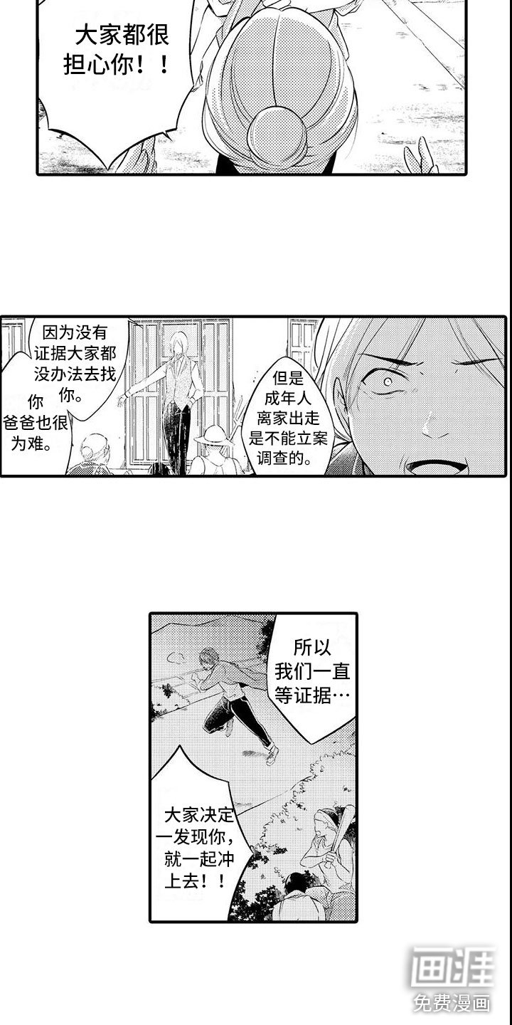 第15章：去救他！