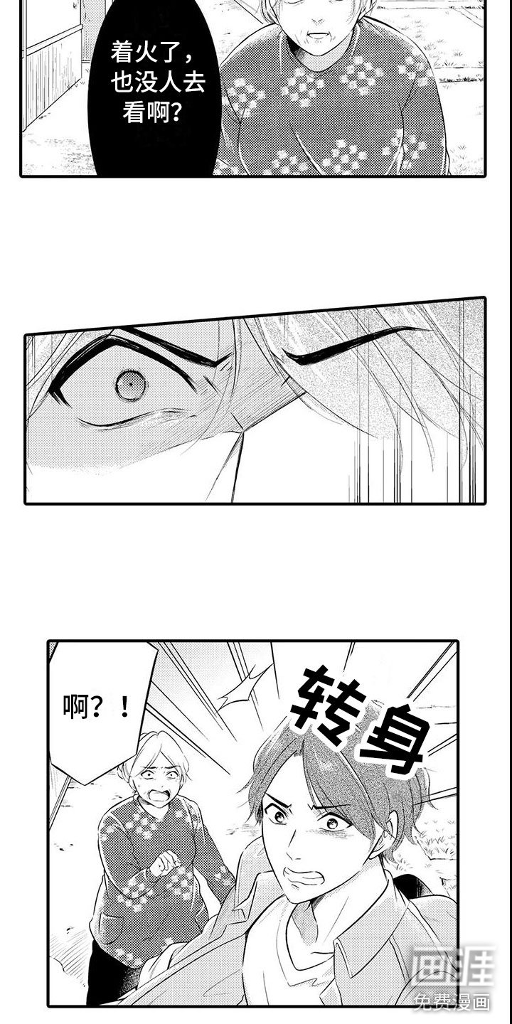 第15章：去救他！