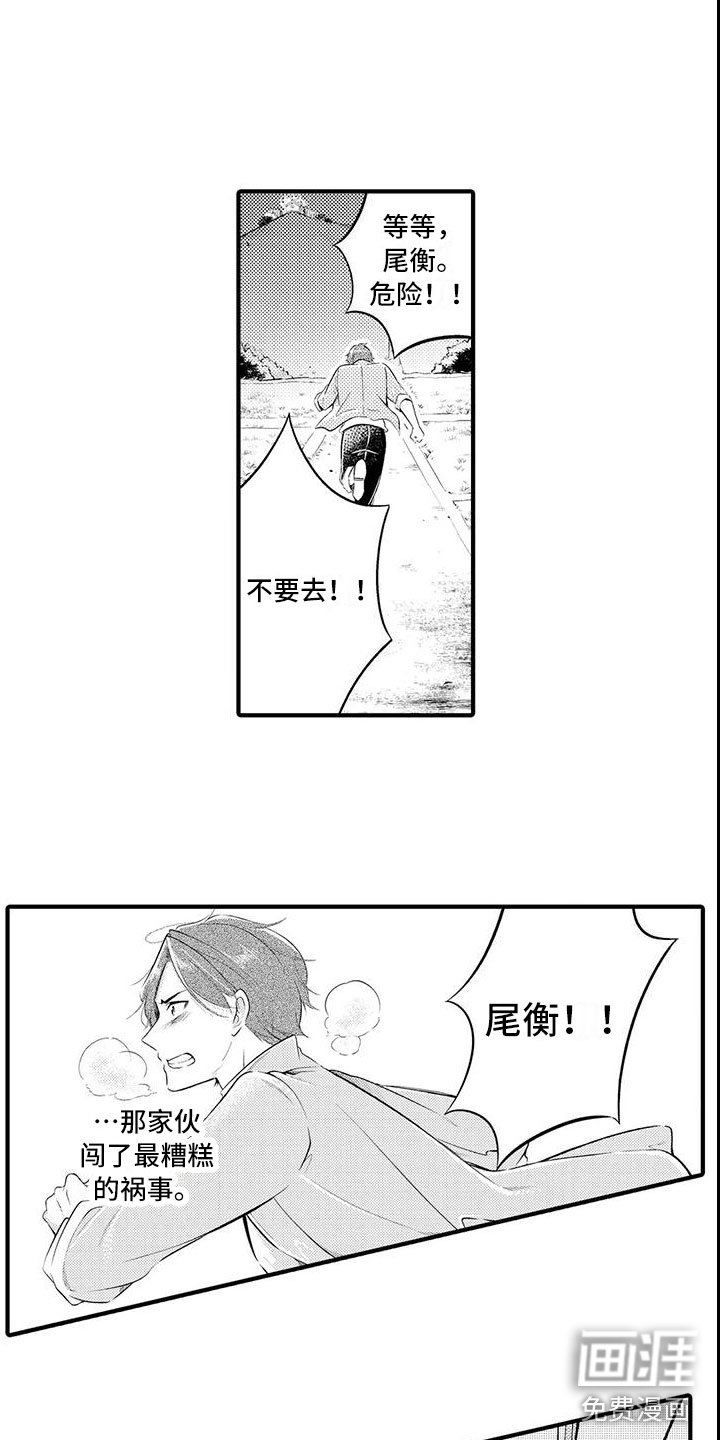 第15章：去救他！
