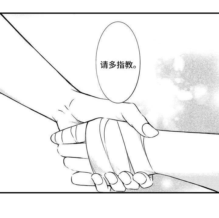 第2章：请多指教