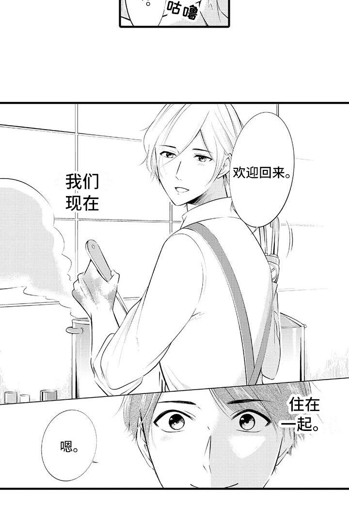 第20章：同居的日子