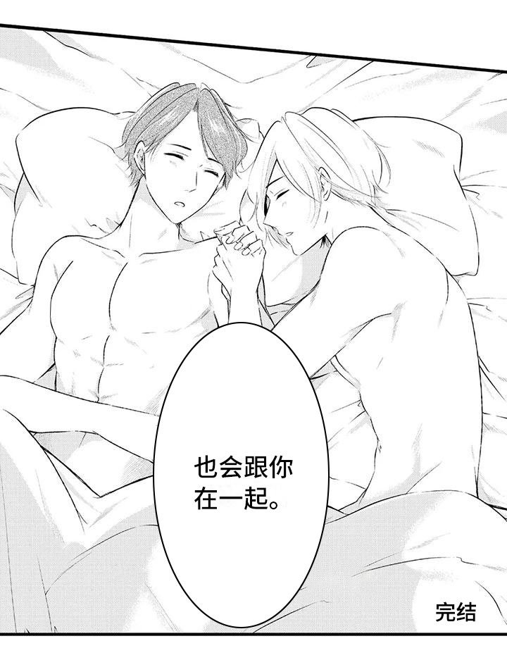 第22章：一直在一起（完结）