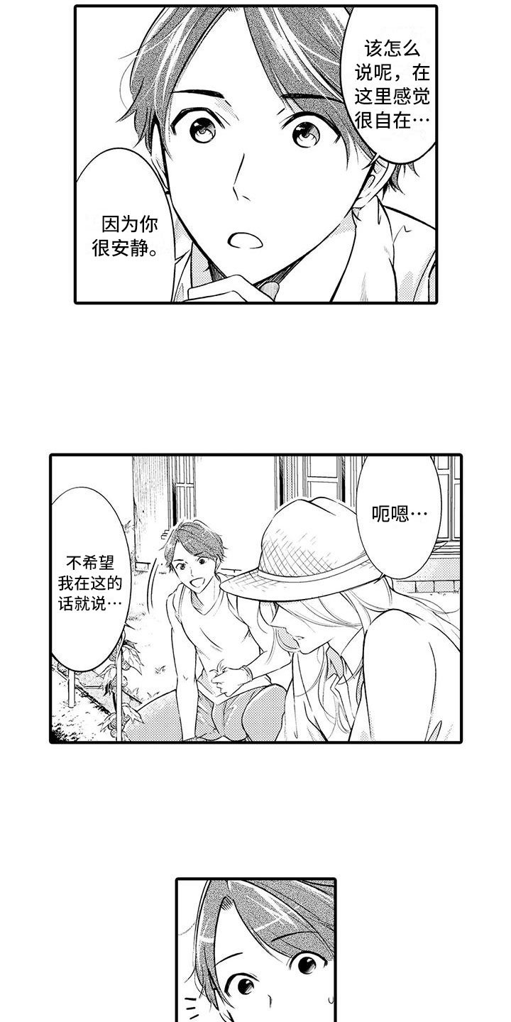第3章：惊慌失措