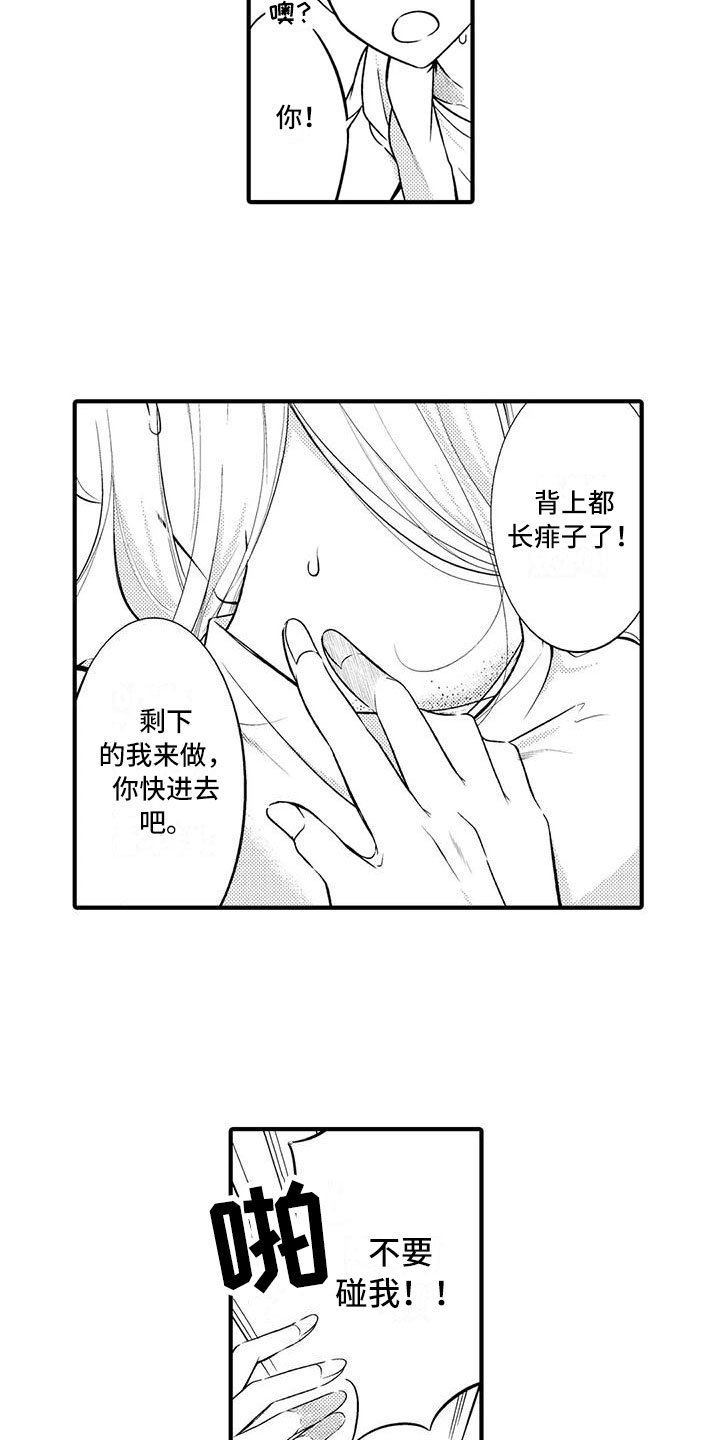 第3章：惊慌失措