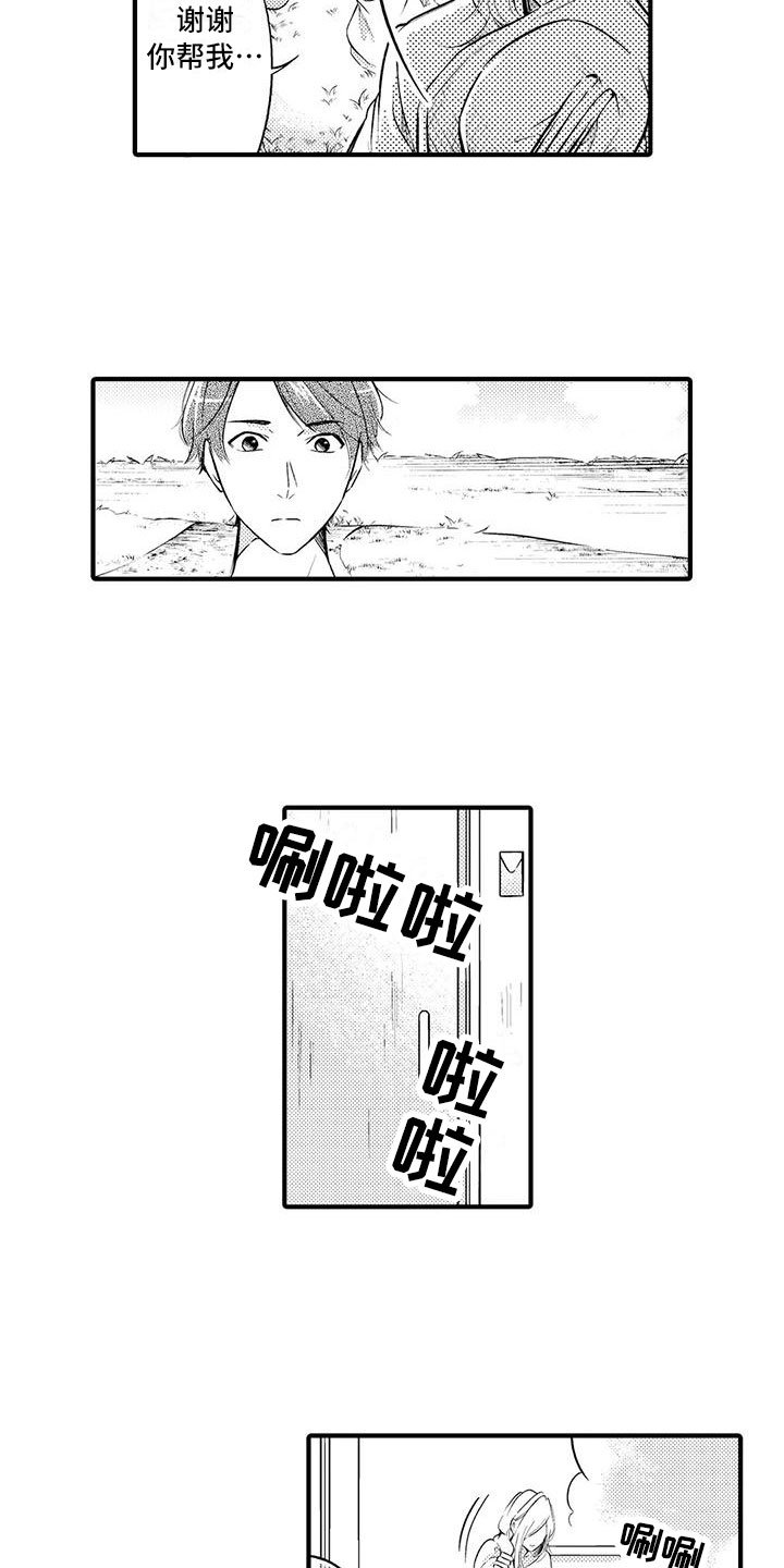 第3章：惊慌失措