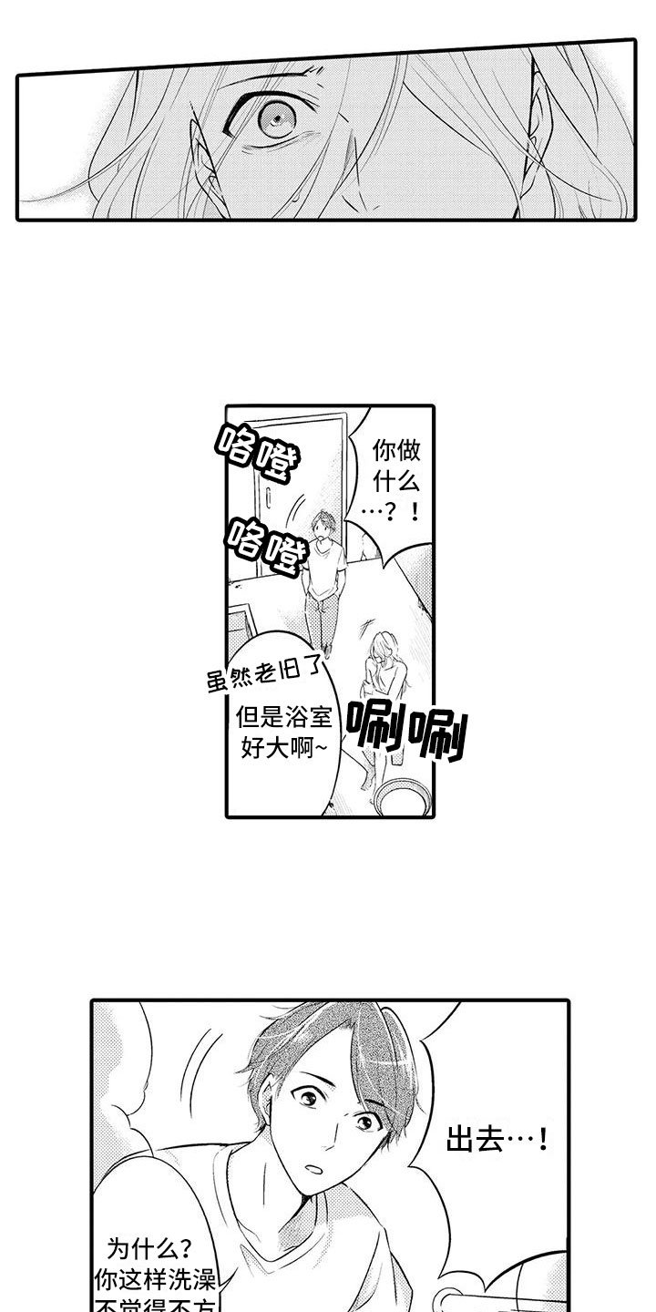 第3章：惊慌失措
