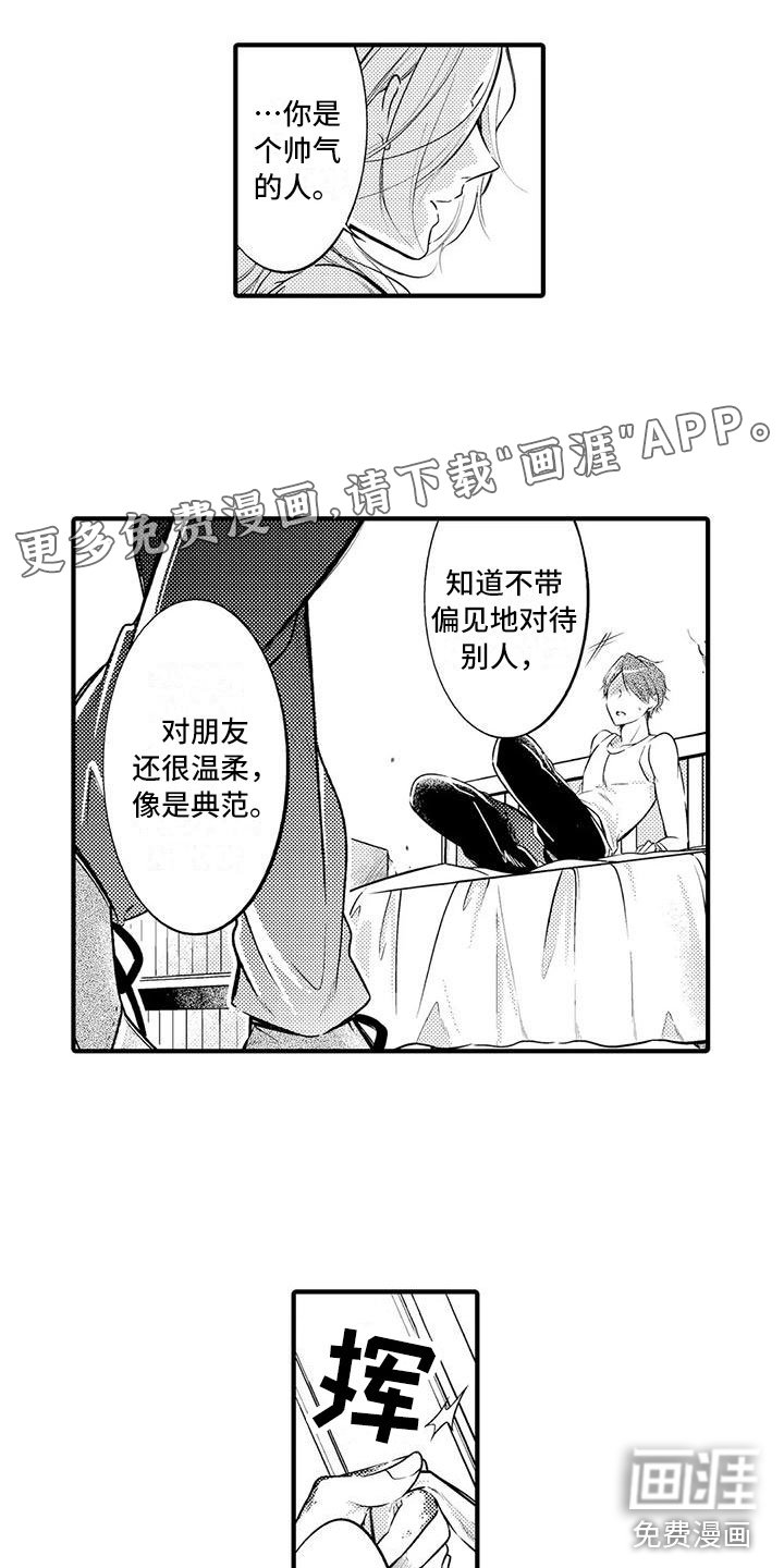 第6章：柳的“教育”