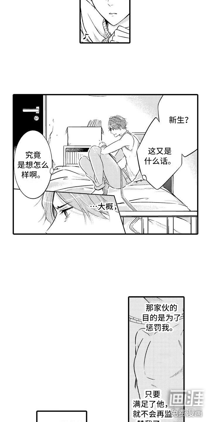 第6章：柳的“教育”