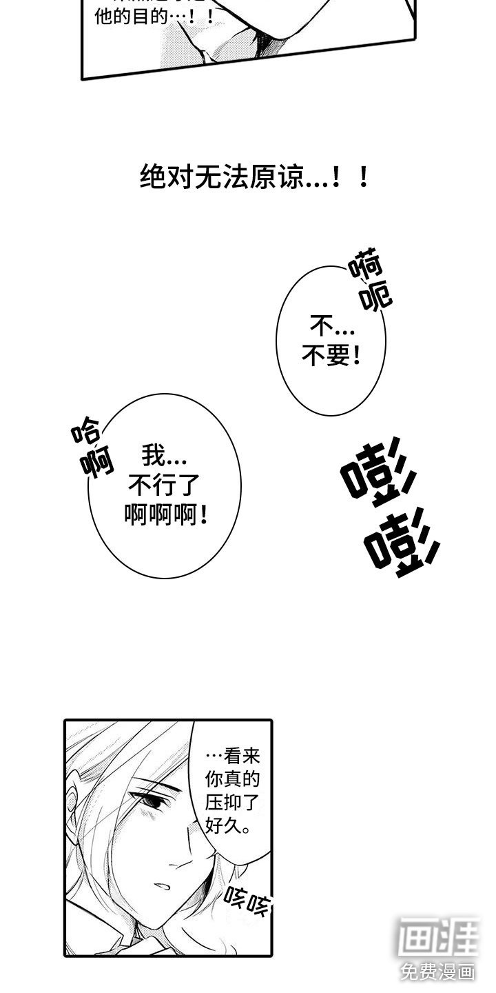 第7章：无法原谅